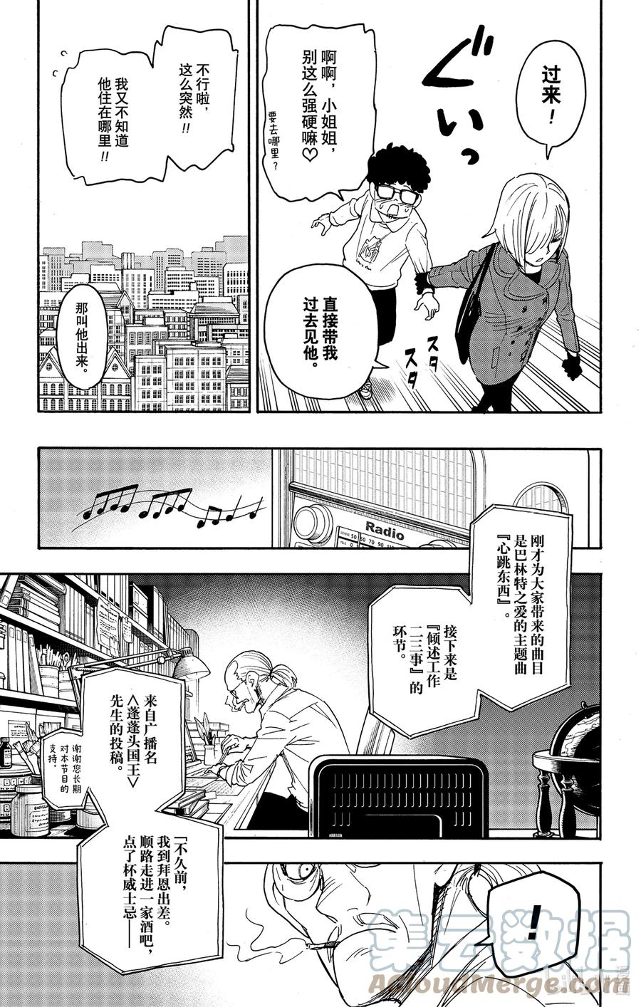 间谍过家家 60 MISSION 60 第9页