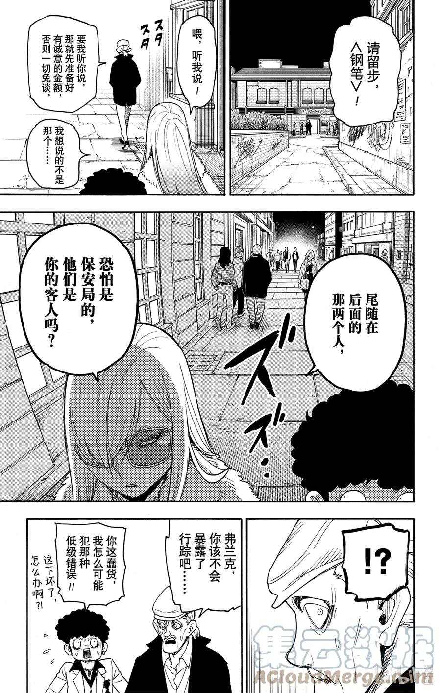 间谍过家家 60 MISSION 60 第15页