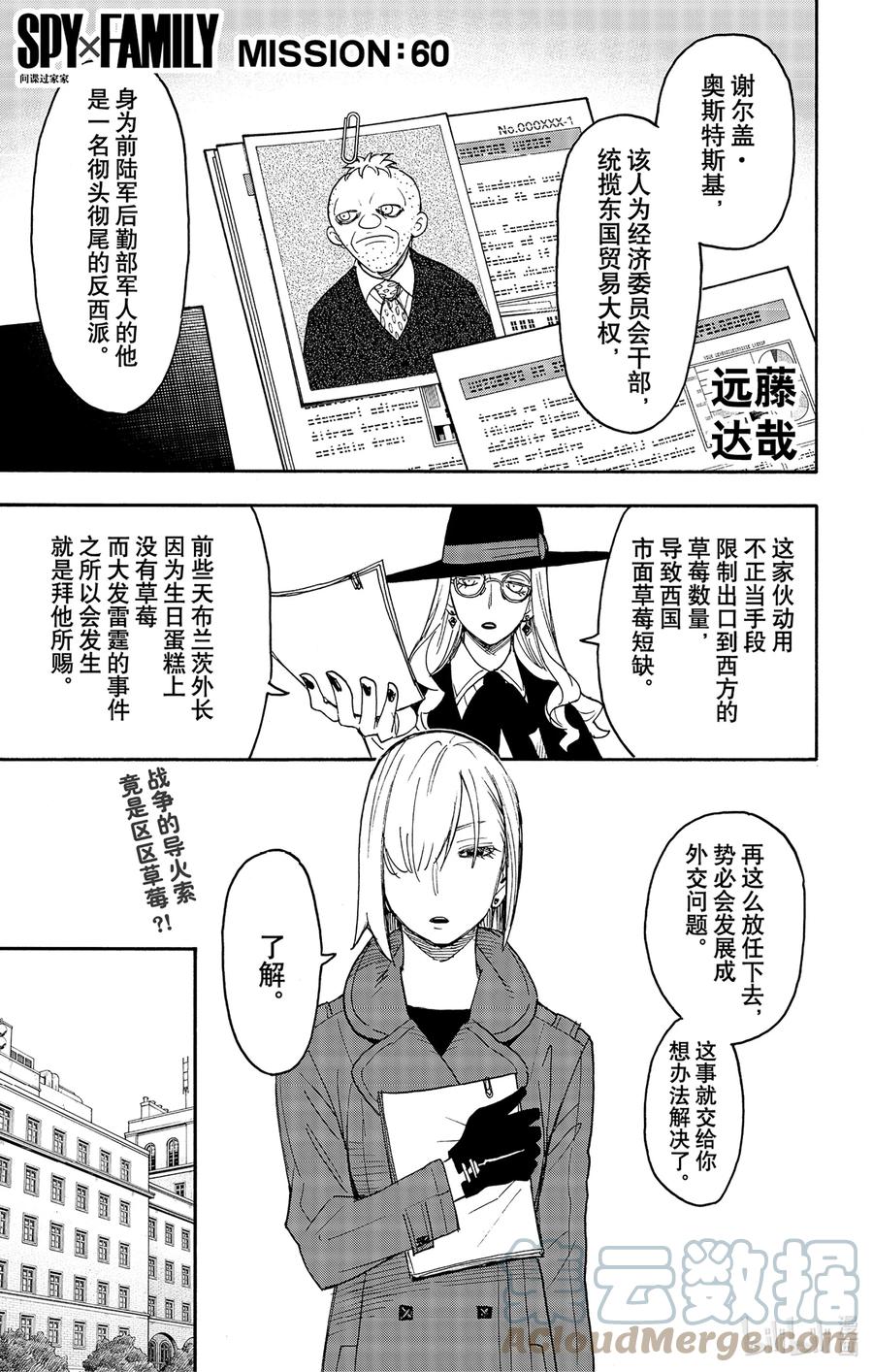 间谍过家家 60 MISSION 60 第1页