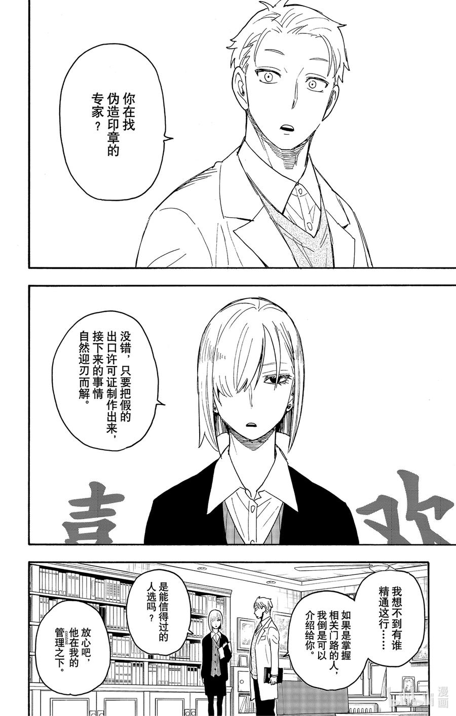 间谍过家家 60 MISSION 60 第2页