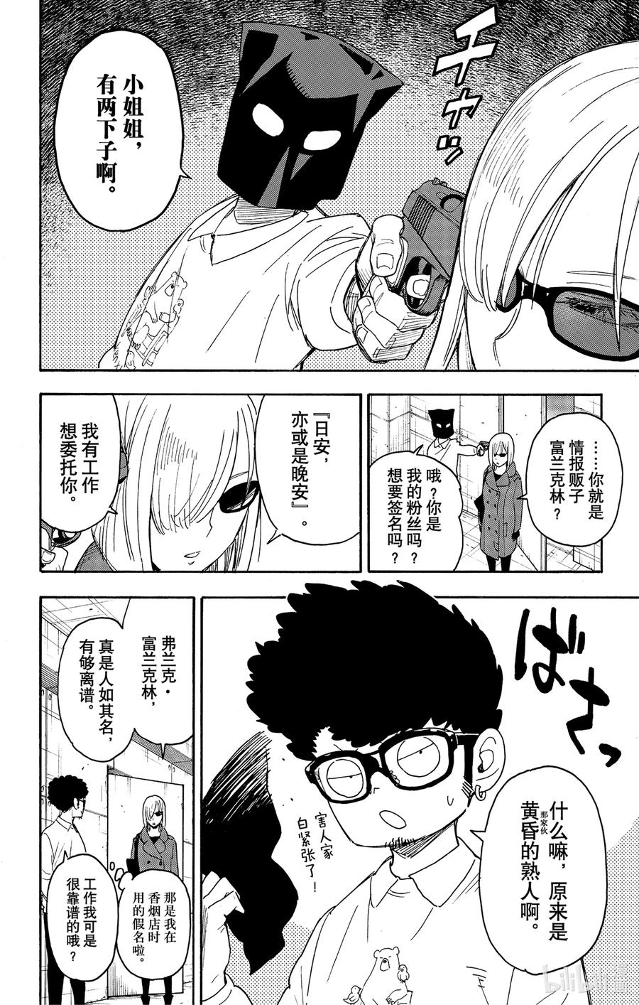 间谍过家家 60 MISSION 60 第6页