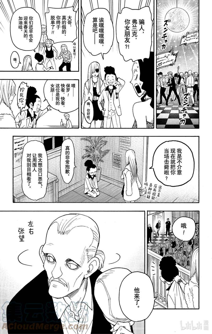 间谍过家家 60 MISSION 60 第13页