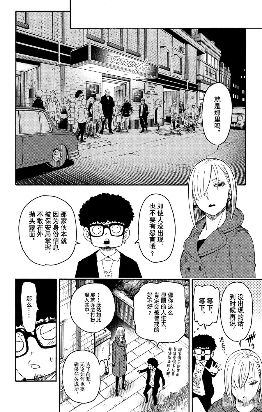 间谍过家家 60 MISSION 60 第10页