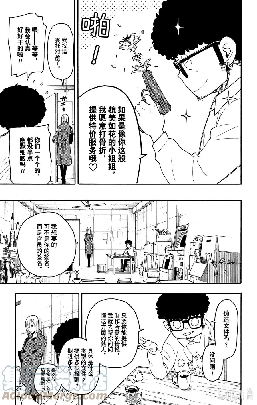 间谍过家家 60 MISSION 60 第7页
