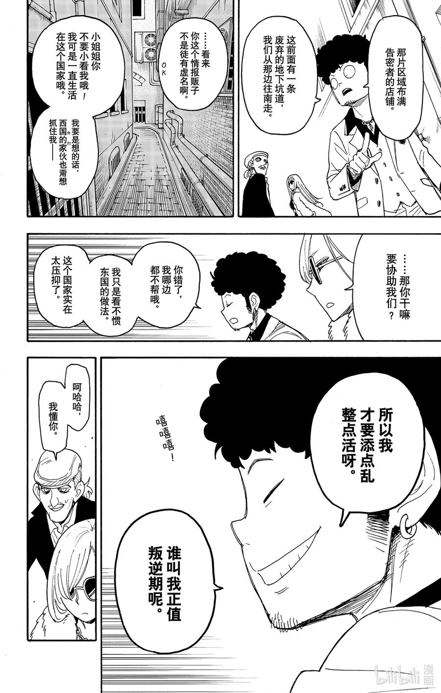 间谍过家家 60 MISSION 60 第20页