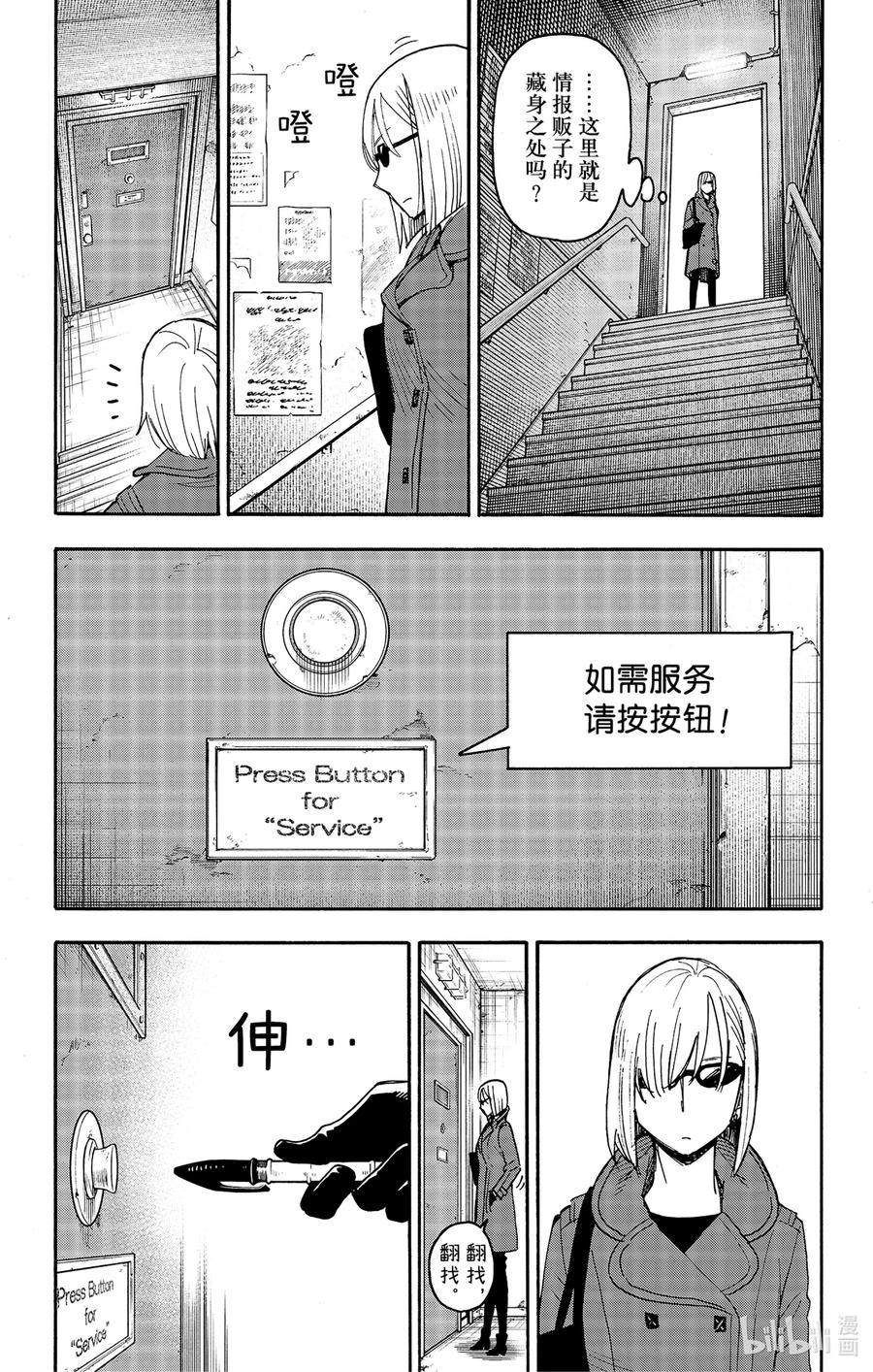 间谍过家家 60 MISSION 60 第4页