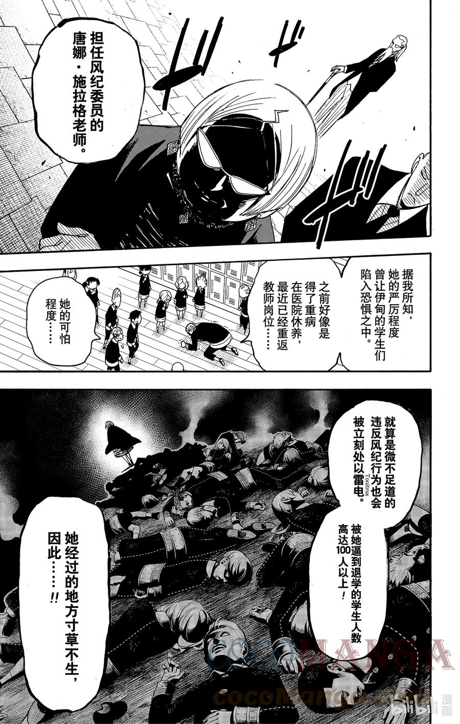 间谍过家家 61 MISSION 61 第11页