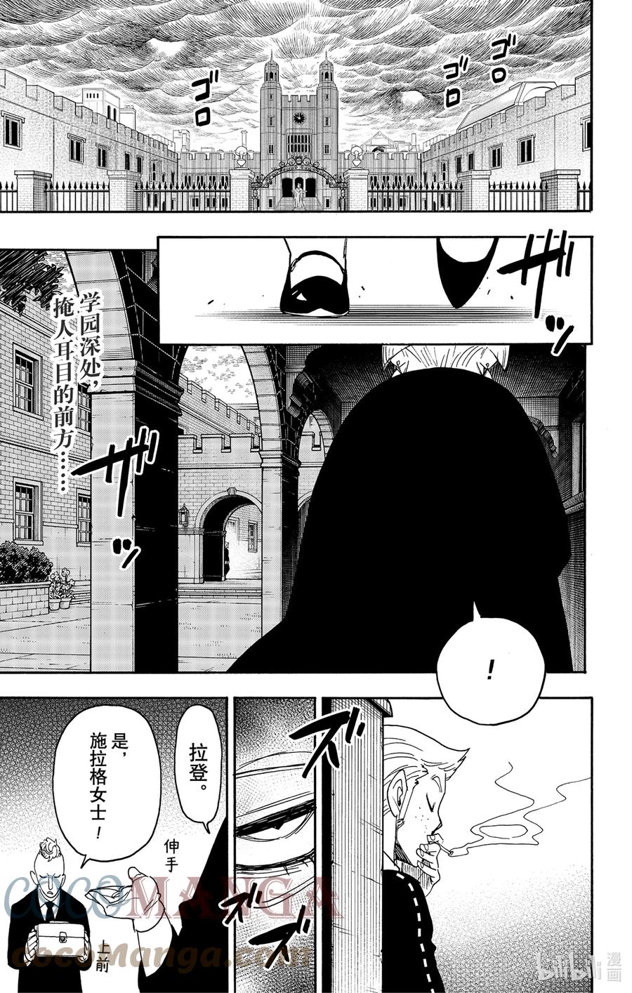 间谍过家家 61 MISSION 61 第1页