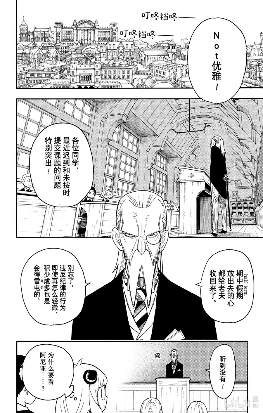 间谍过家家 61 MISSION 61 第4页