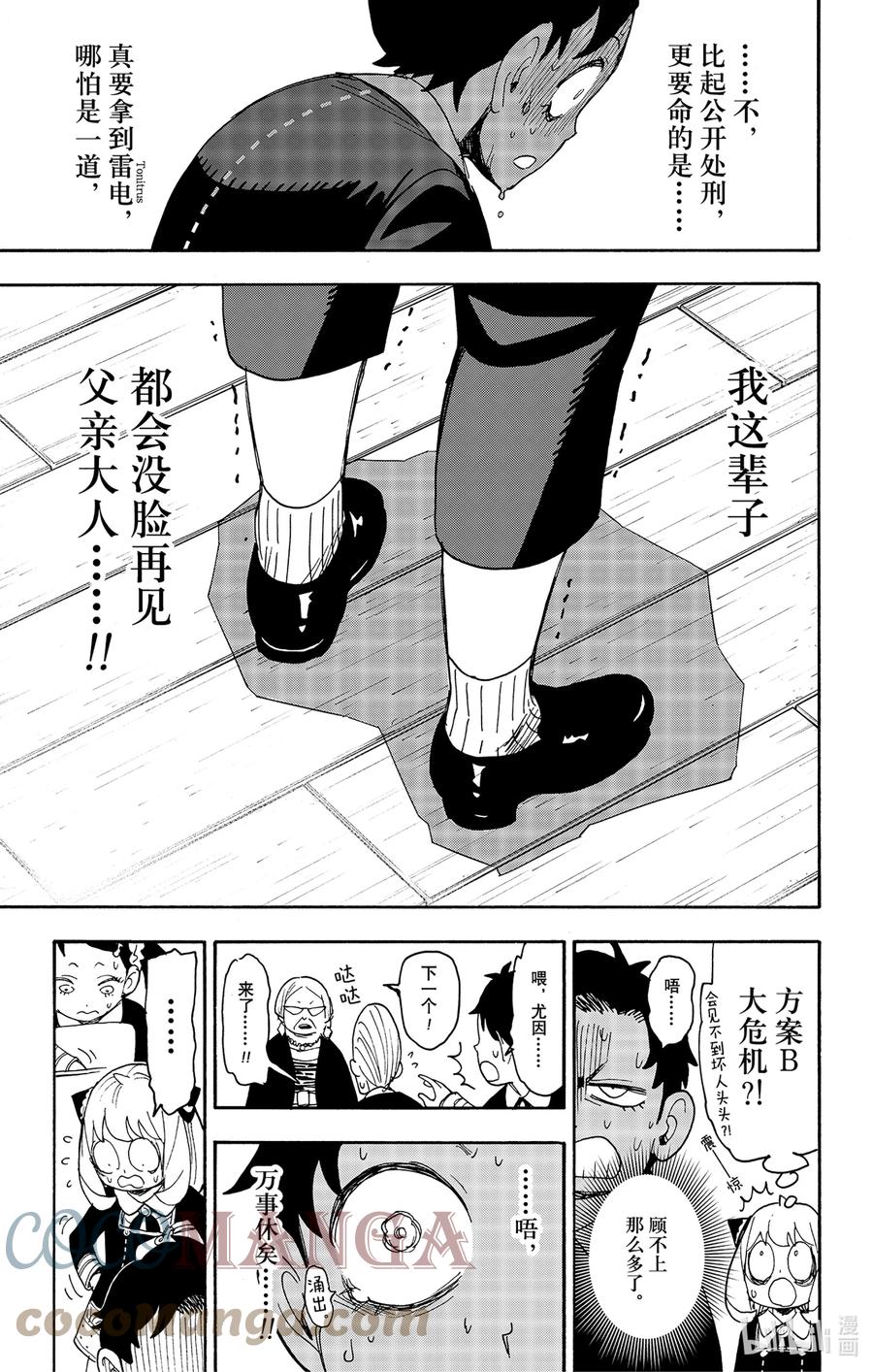 间谍过家家 61 MISSION 61 第19页