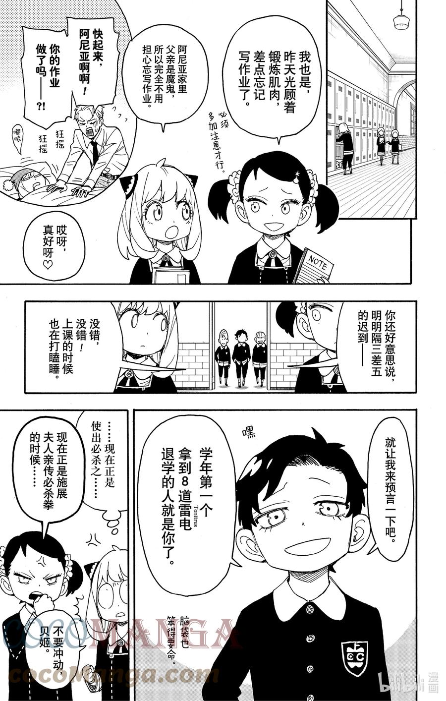 间谍过家家 61 MISSION 61 第5页