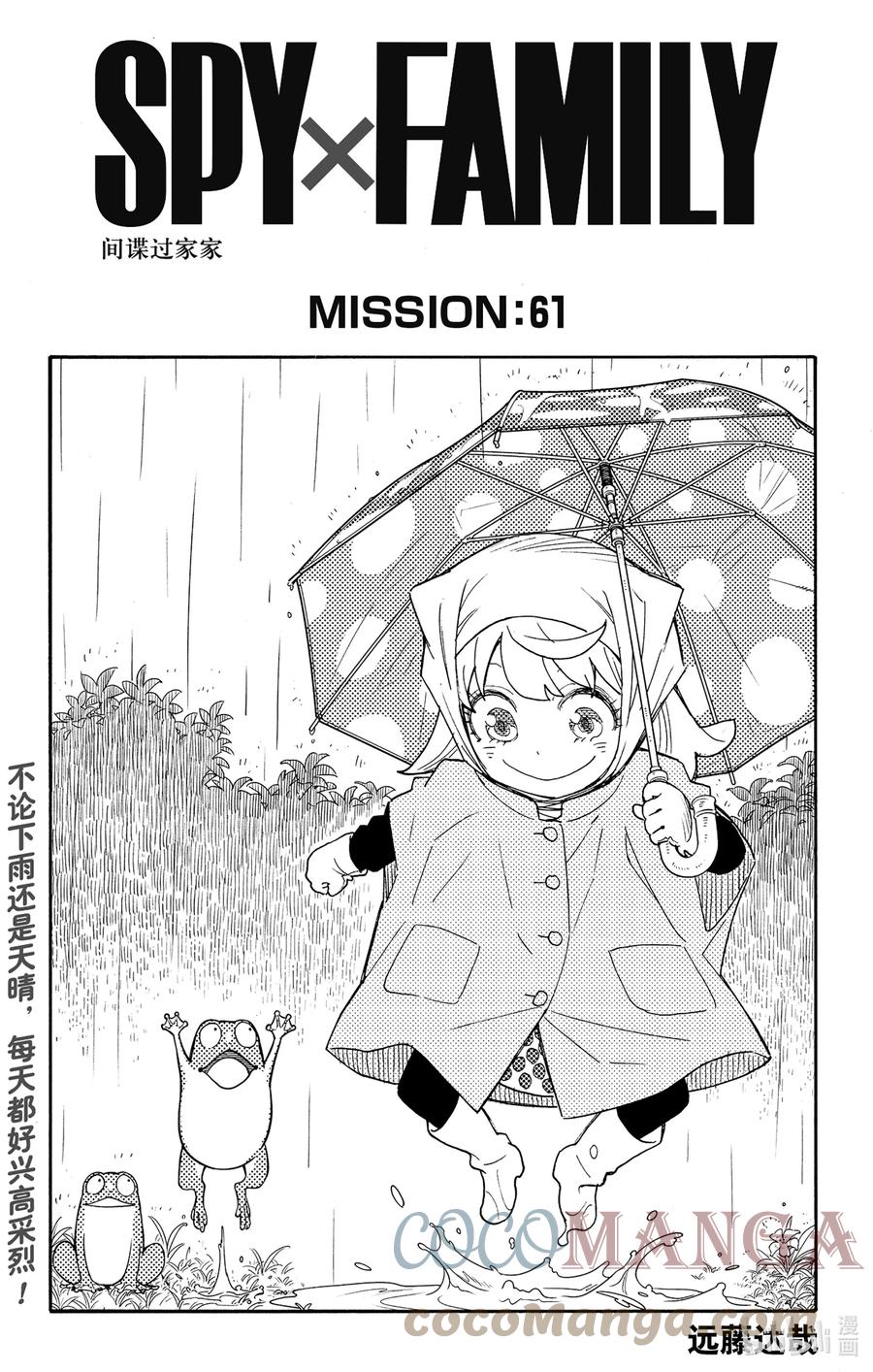 间谍过家家 61 MISSION 61 第3页