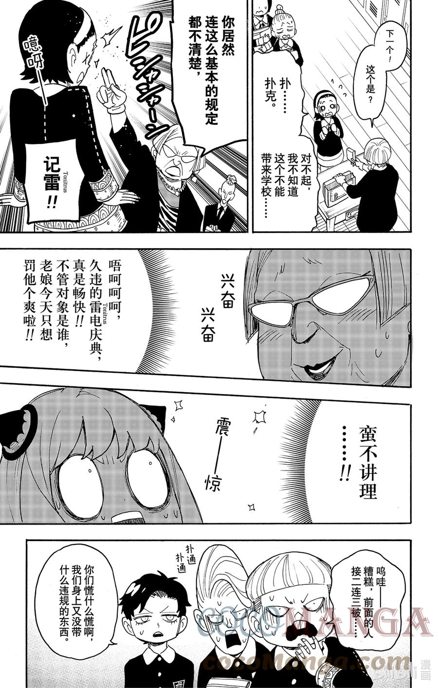 间谍过家家 61 MISSION 61 第15页