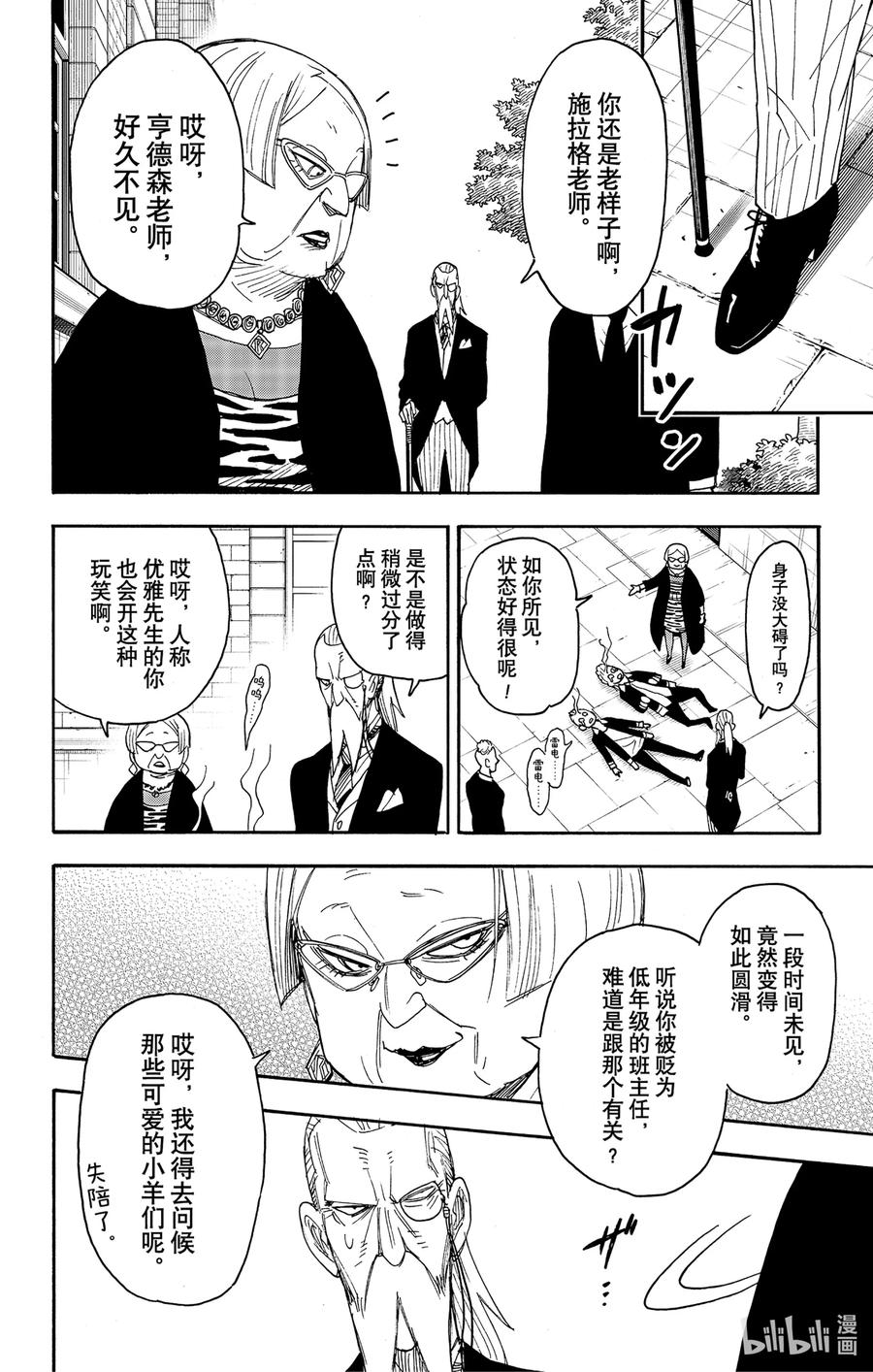 间谍过家家 61 MISSION 61 第10页
