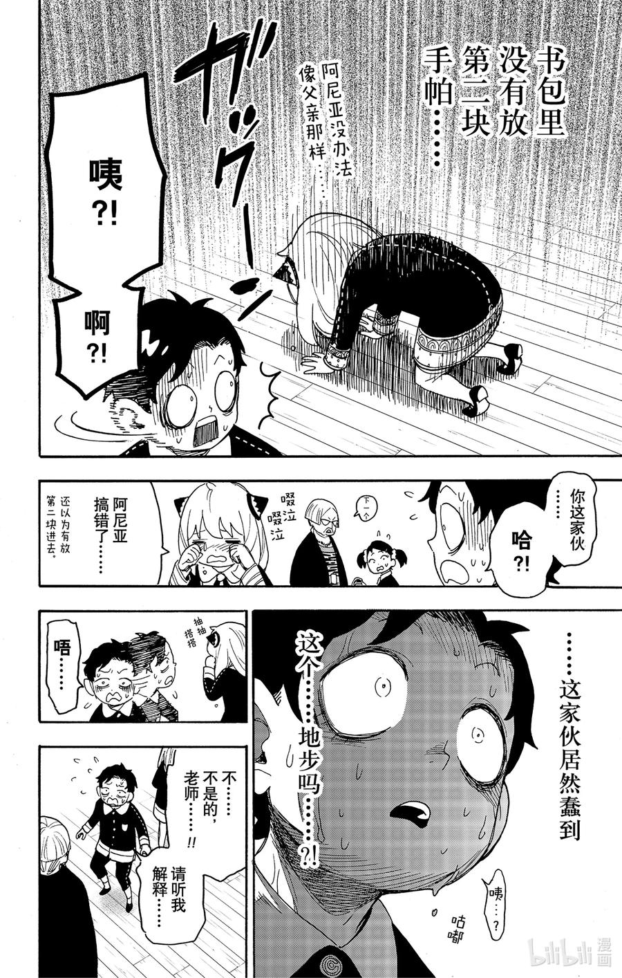 间谍过家家 61 MISSION 61 第24页