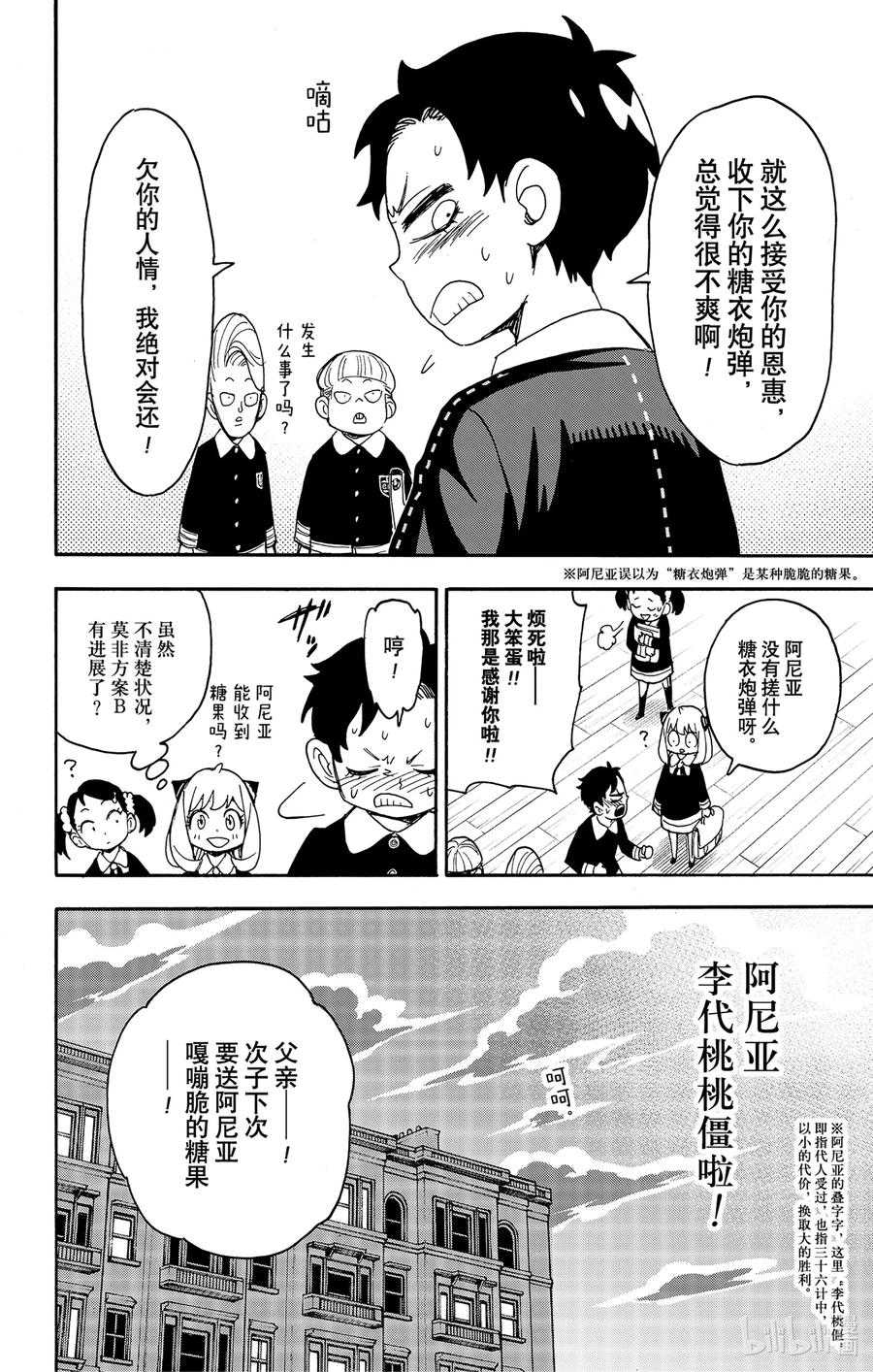 间谍过家家 61 MISSION 61 第26页