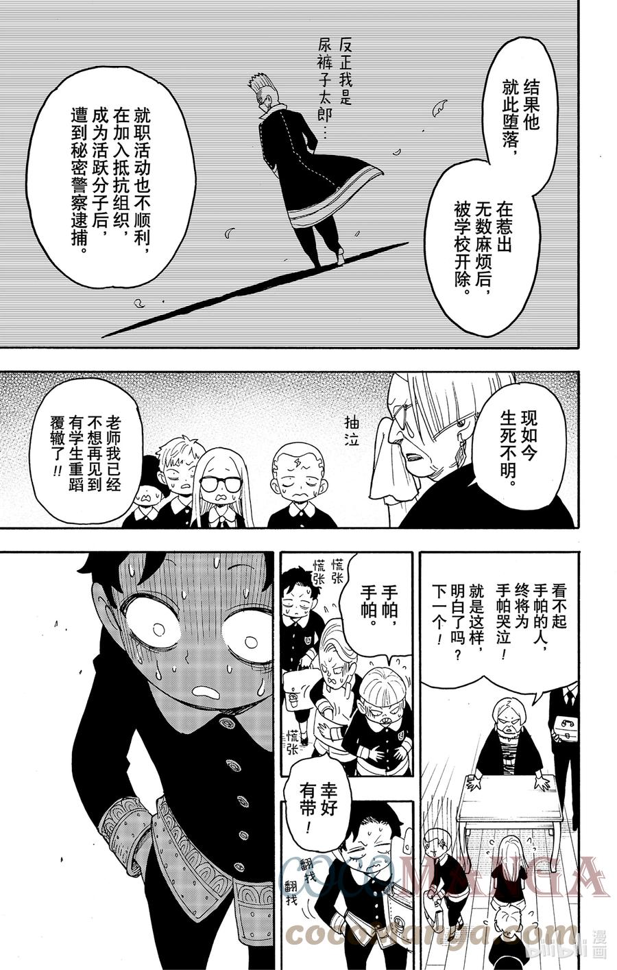 间谍过家家 61 MISSION 61 第17页