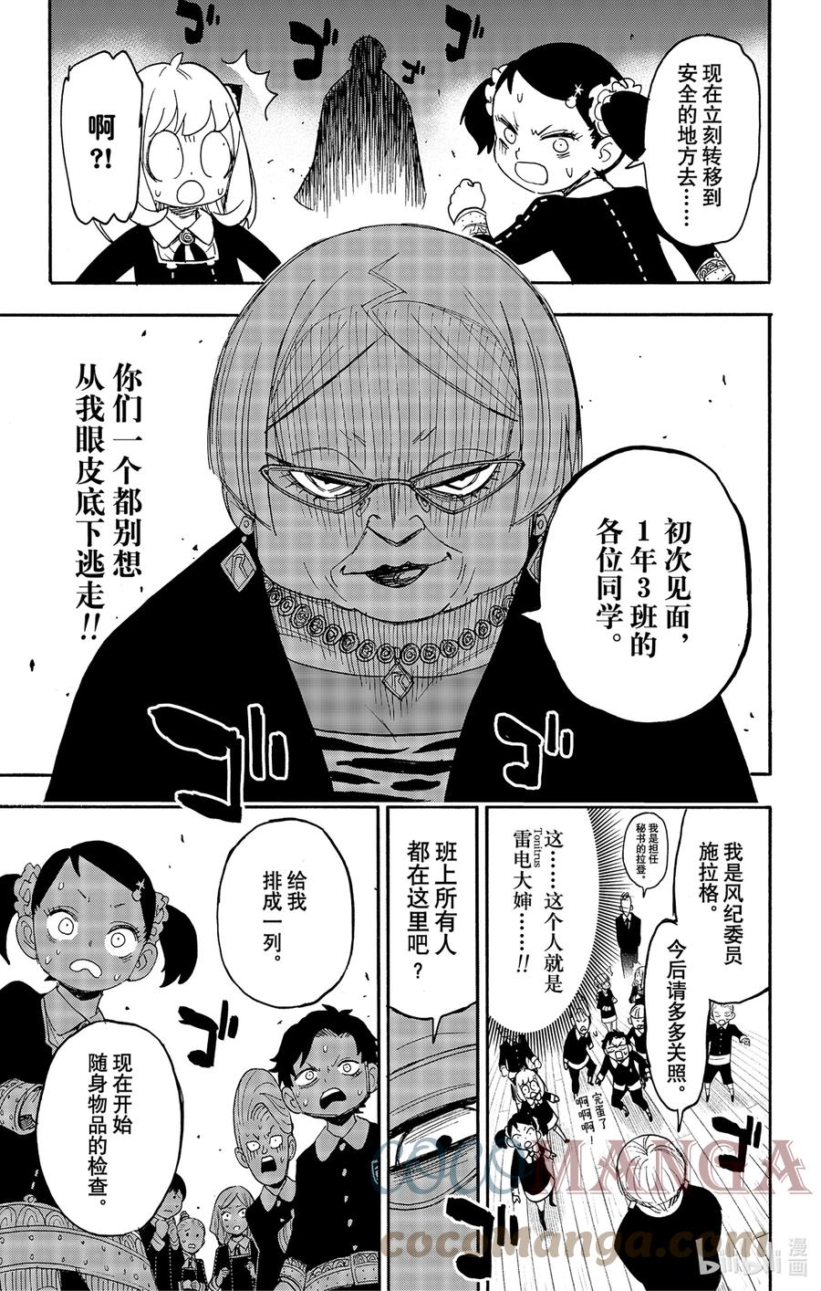 间谍过家家 61 MISSION 61 第13页