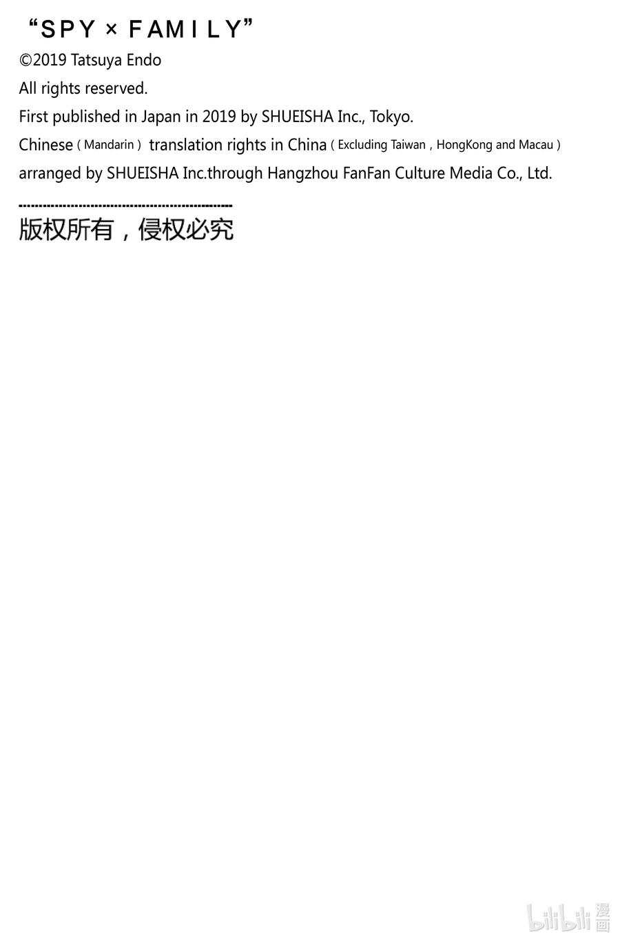 间谍过家家 61 MISSION 61 第28页