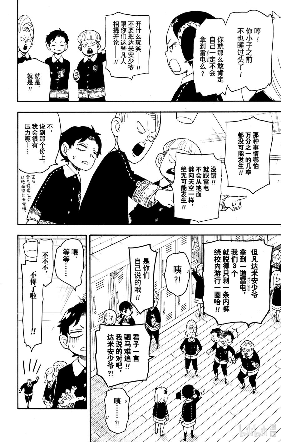 间谍过家家 61 MISSION 61 第6页