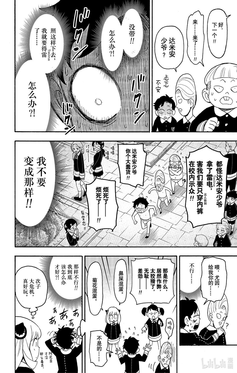 间谍过家家 61 MISSION 61 第18页