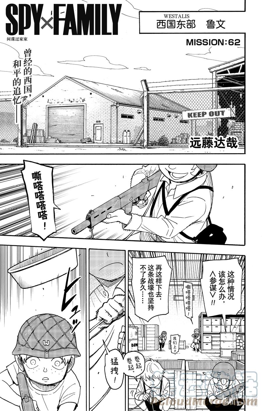 间谍过家家 62 MISSION 62 第1页