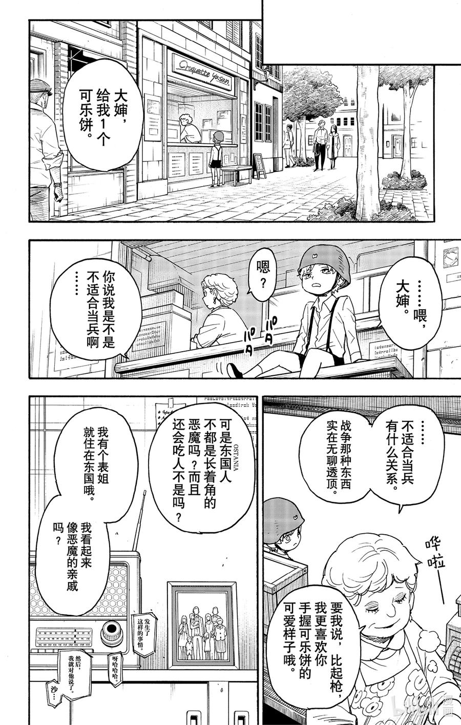 间谍过家家 62 MISSION 62 第16页