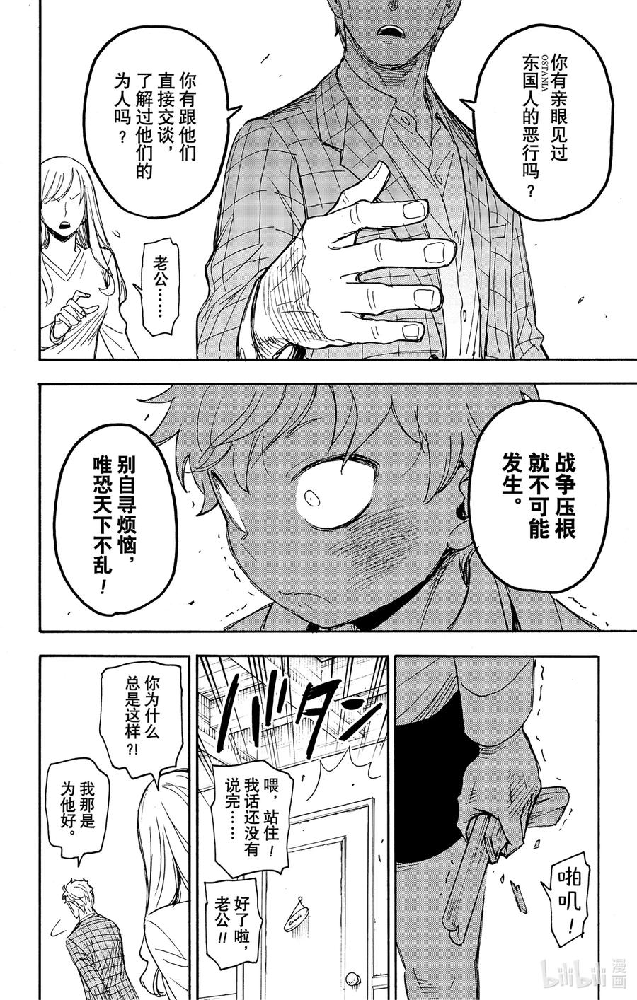 间谍过家家 62 MISSION 62 第8页