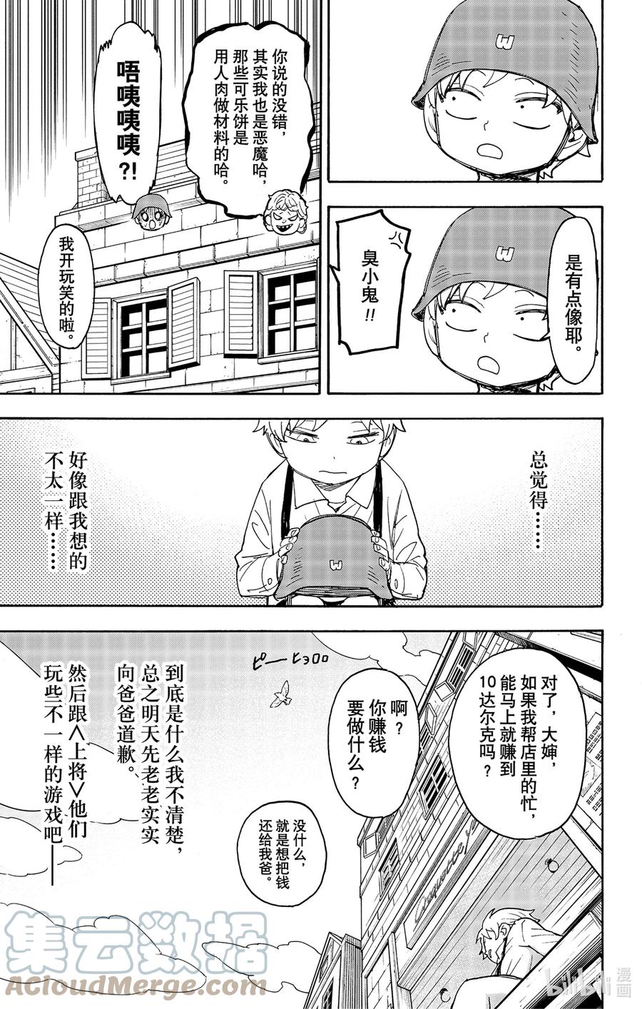 间谍过家家 62 MISSION 62 第17页