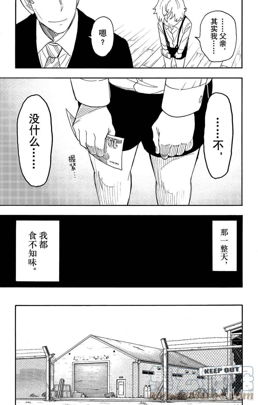 间谍过家家 62 MISSION 62 第13页