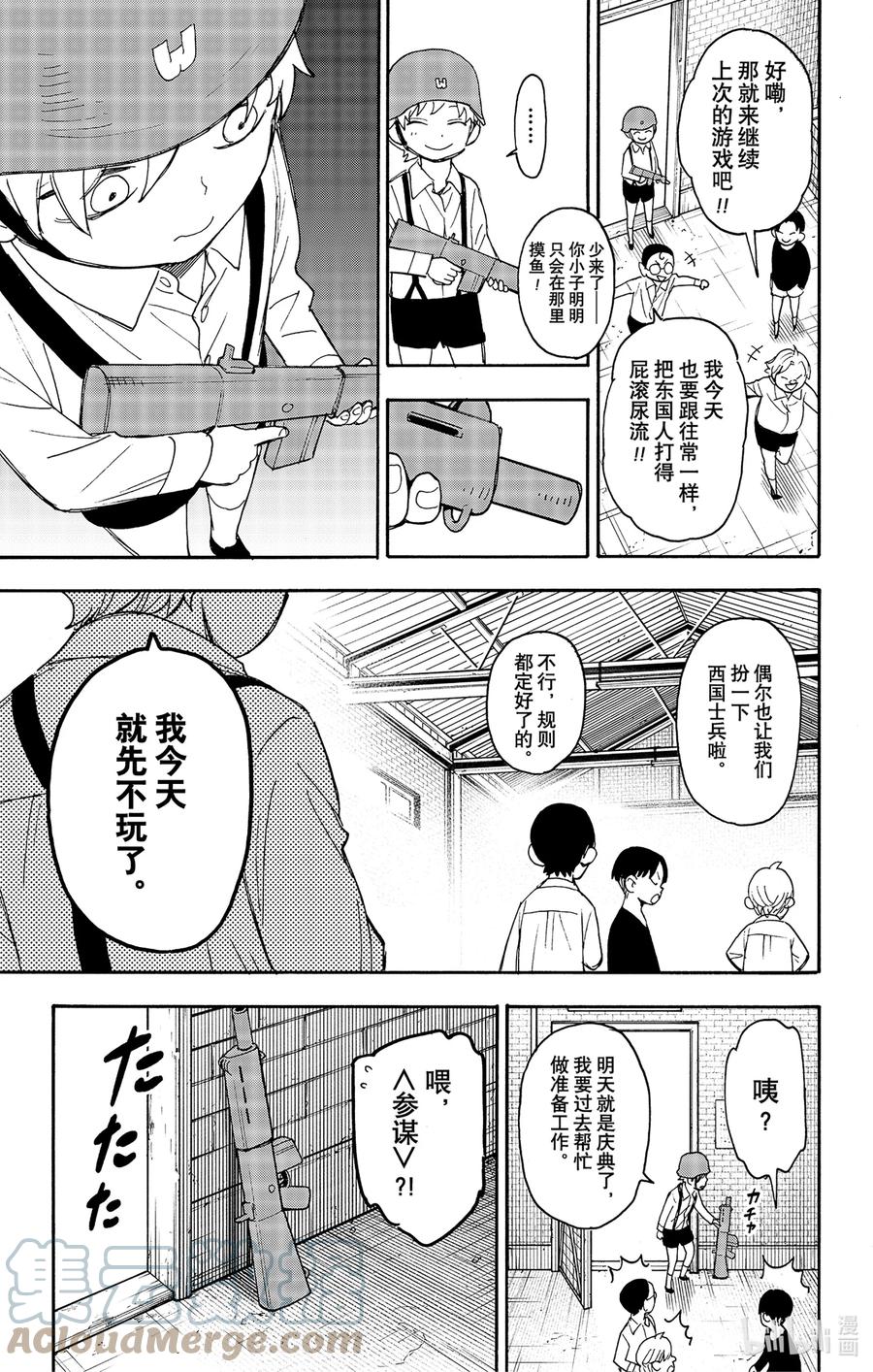 间谍过家家 62 MISSION 62 第15页