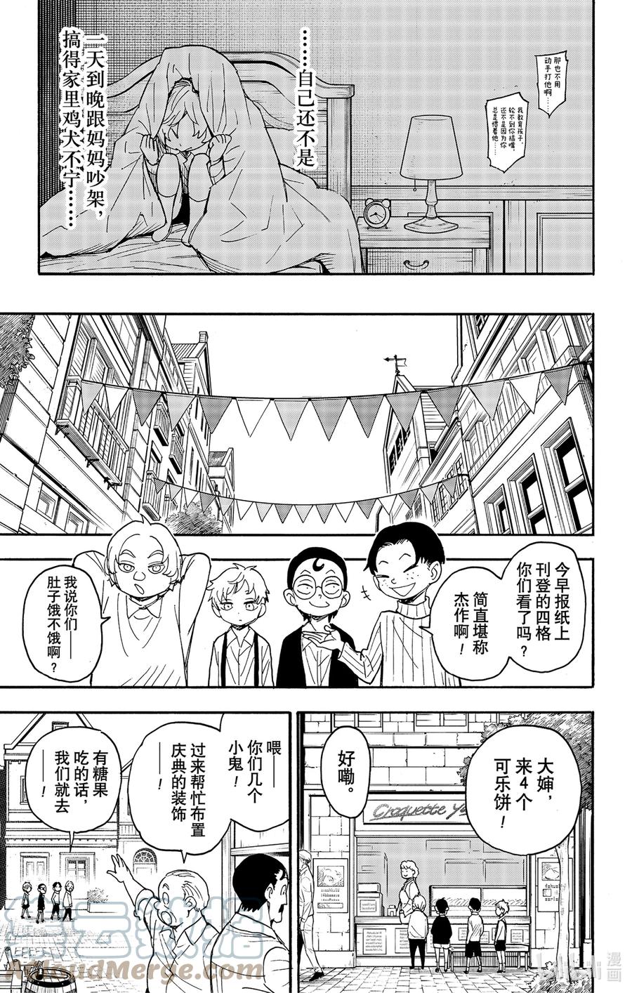 间谍过家家 62 MISSION 62 第9页