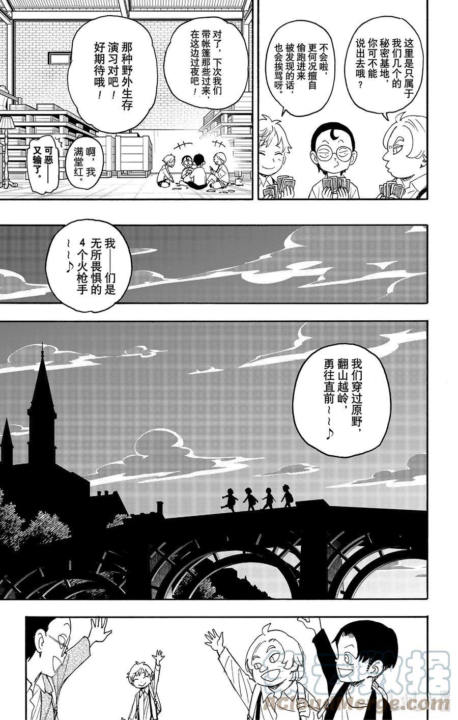 间谍过家家 62 MISSION 62 第5页