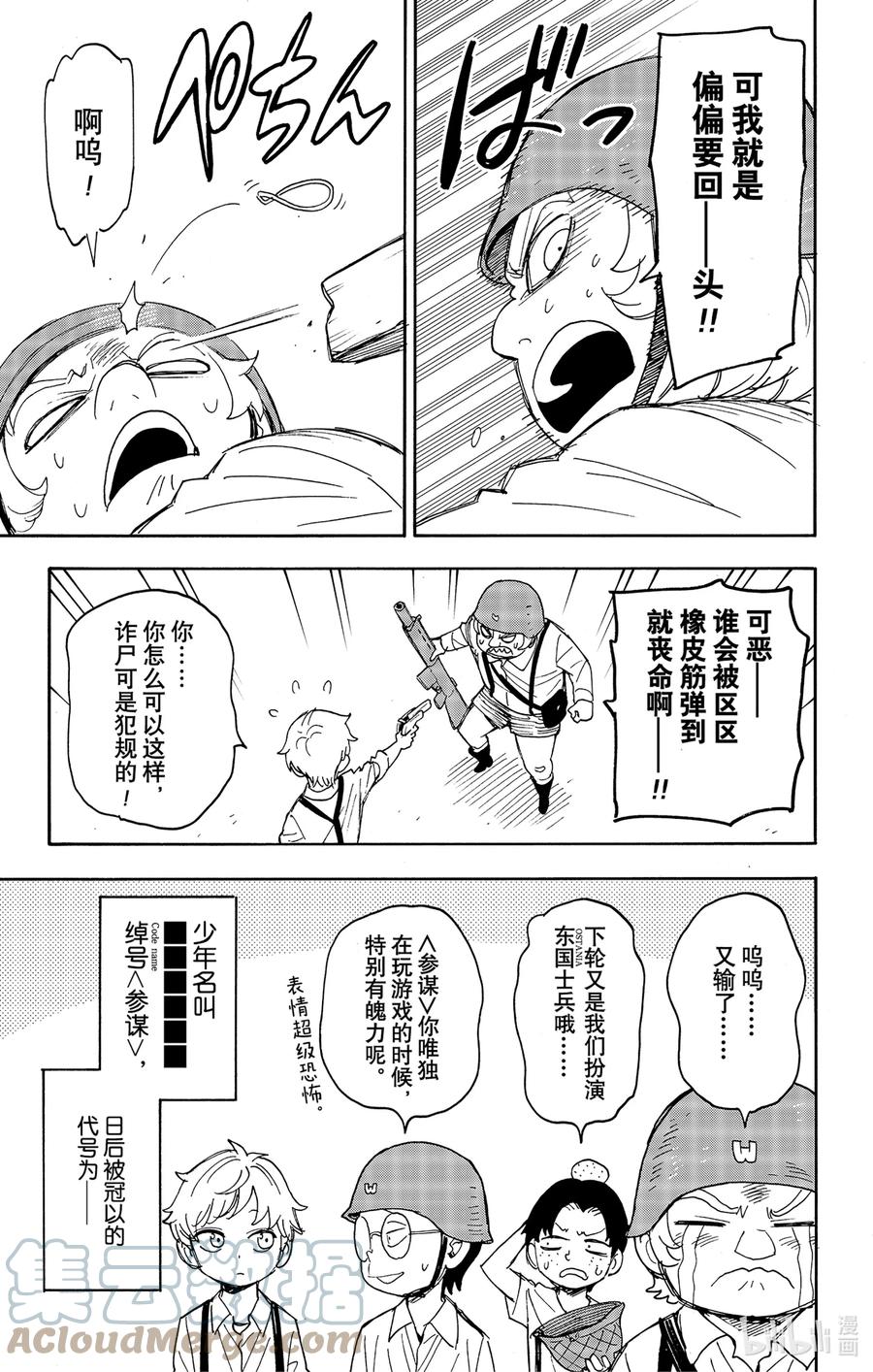 间谍过家家 62 MISSION 62 第3页