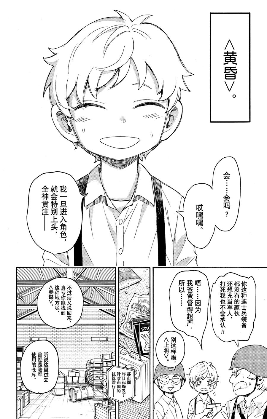 间谍过家家 62 MISSION 62 第4页