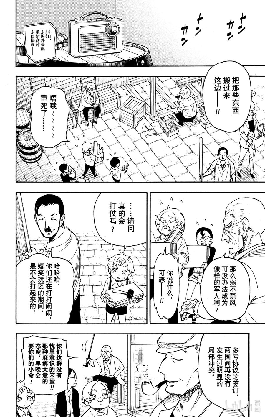 间谍过家家 62 MISSION 62 第10页