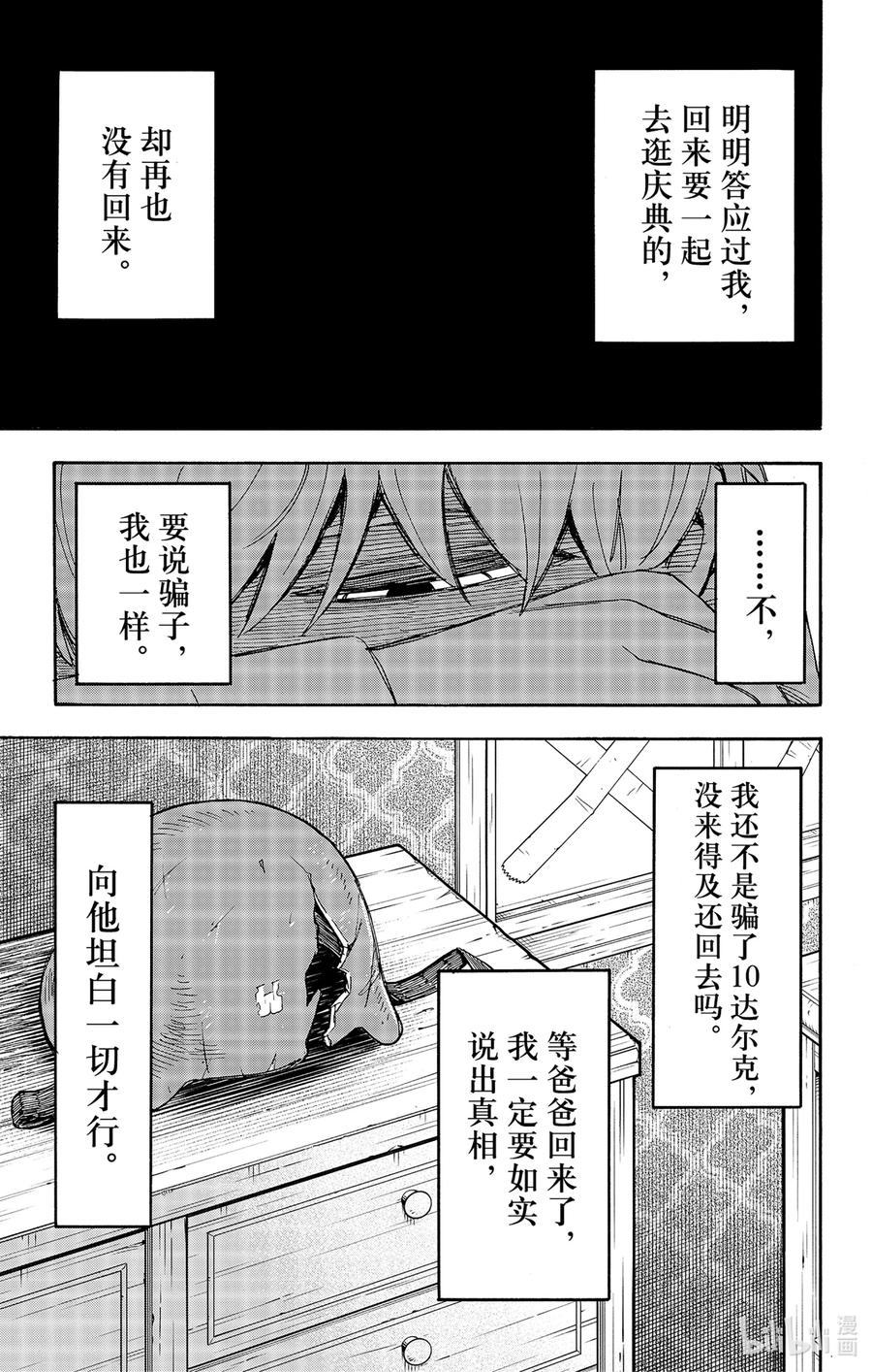 间谍过家家 62-2 MISSION 62-2 第12页