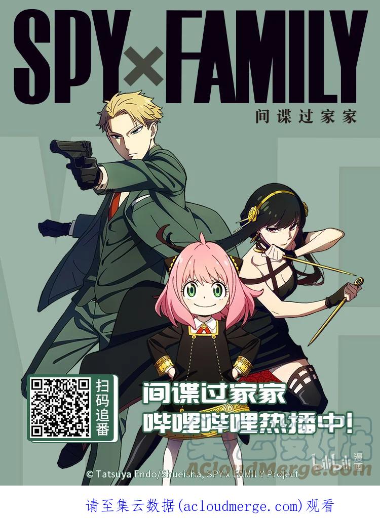 间谍过家家 62-2 MISSION 62-2 第25页