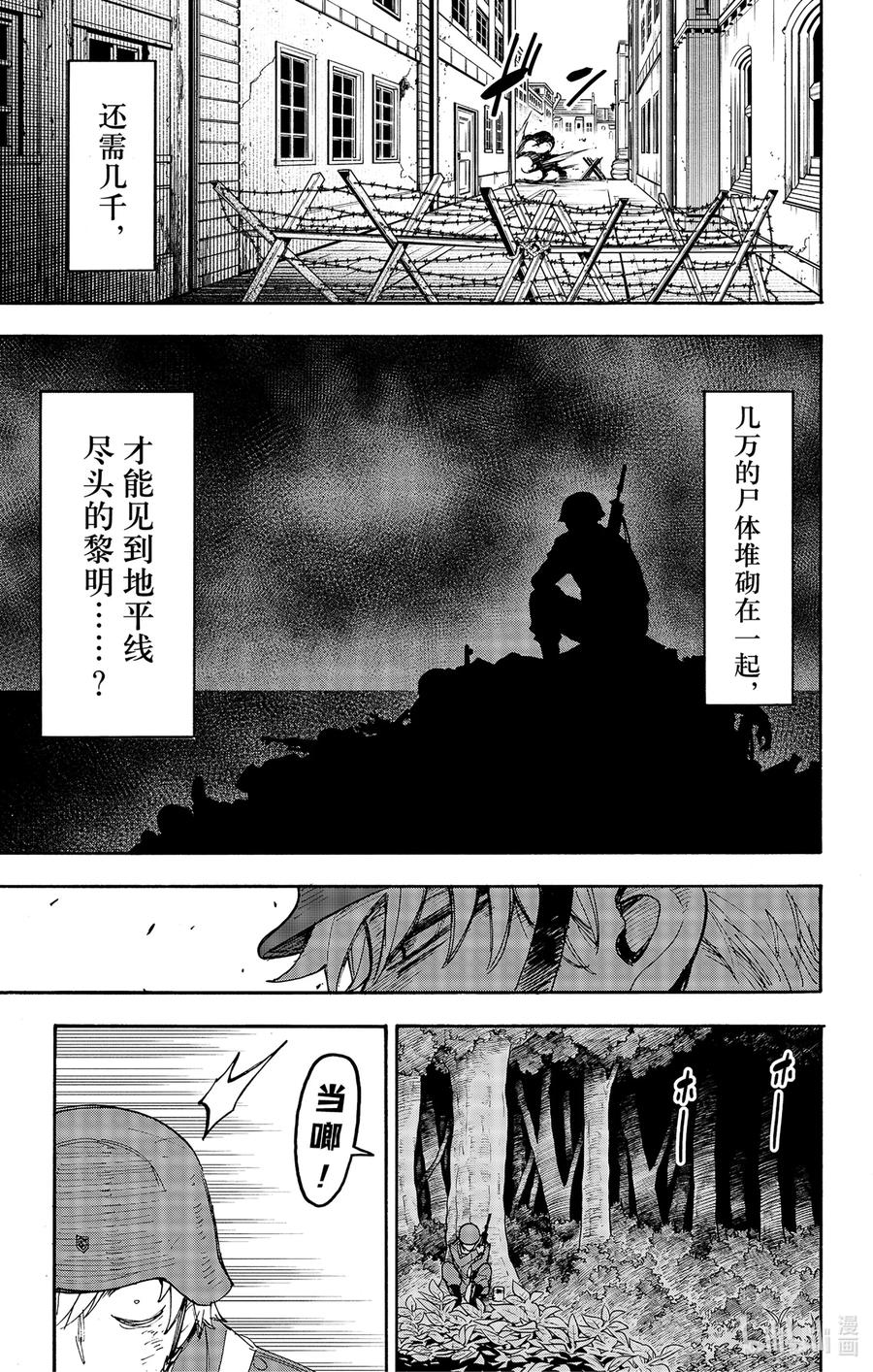 间谍过家家 62-2 MISSION 62-2 第22页