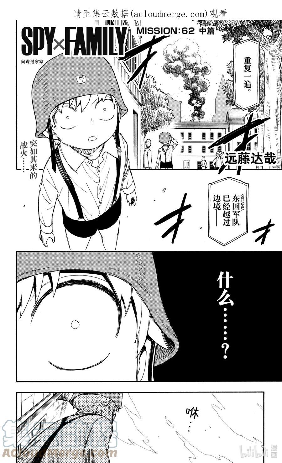 间谍过家家 62-2 MISSION 62-2 第1页