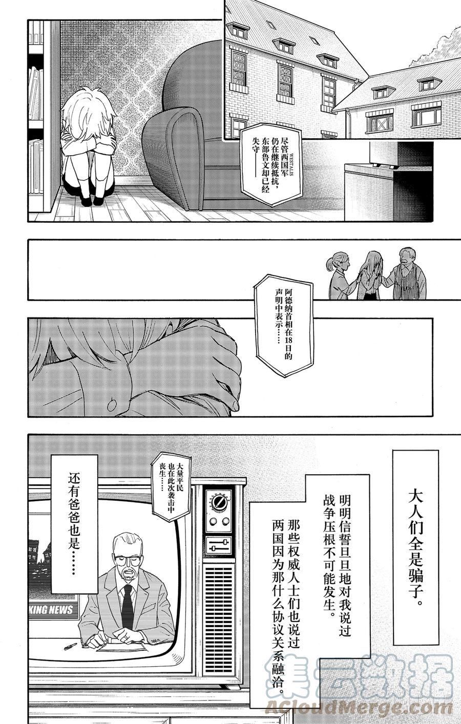 间谍过家家 62-2 MISSION 62-2 第11页