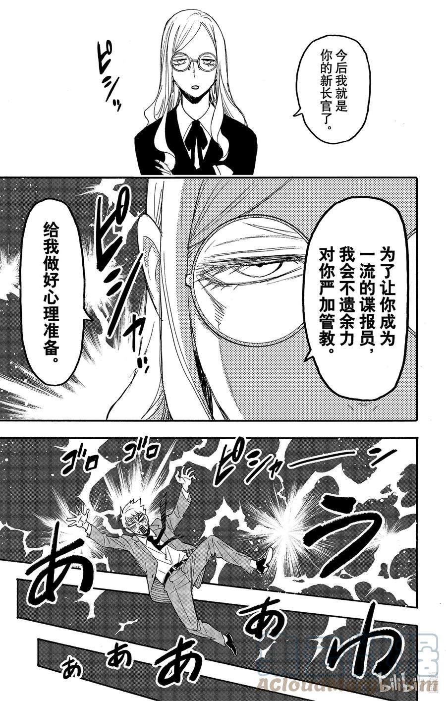 间谍过家家 62-3 MISSION 62-3 第25页