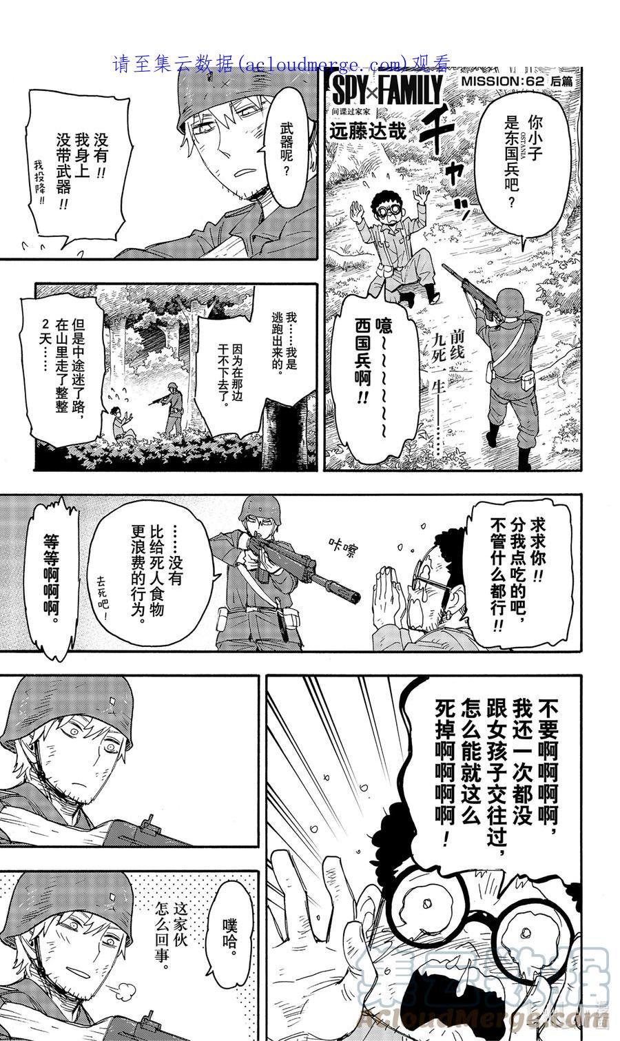间谍过家家 62-3 MISSION 62-3 第1页
