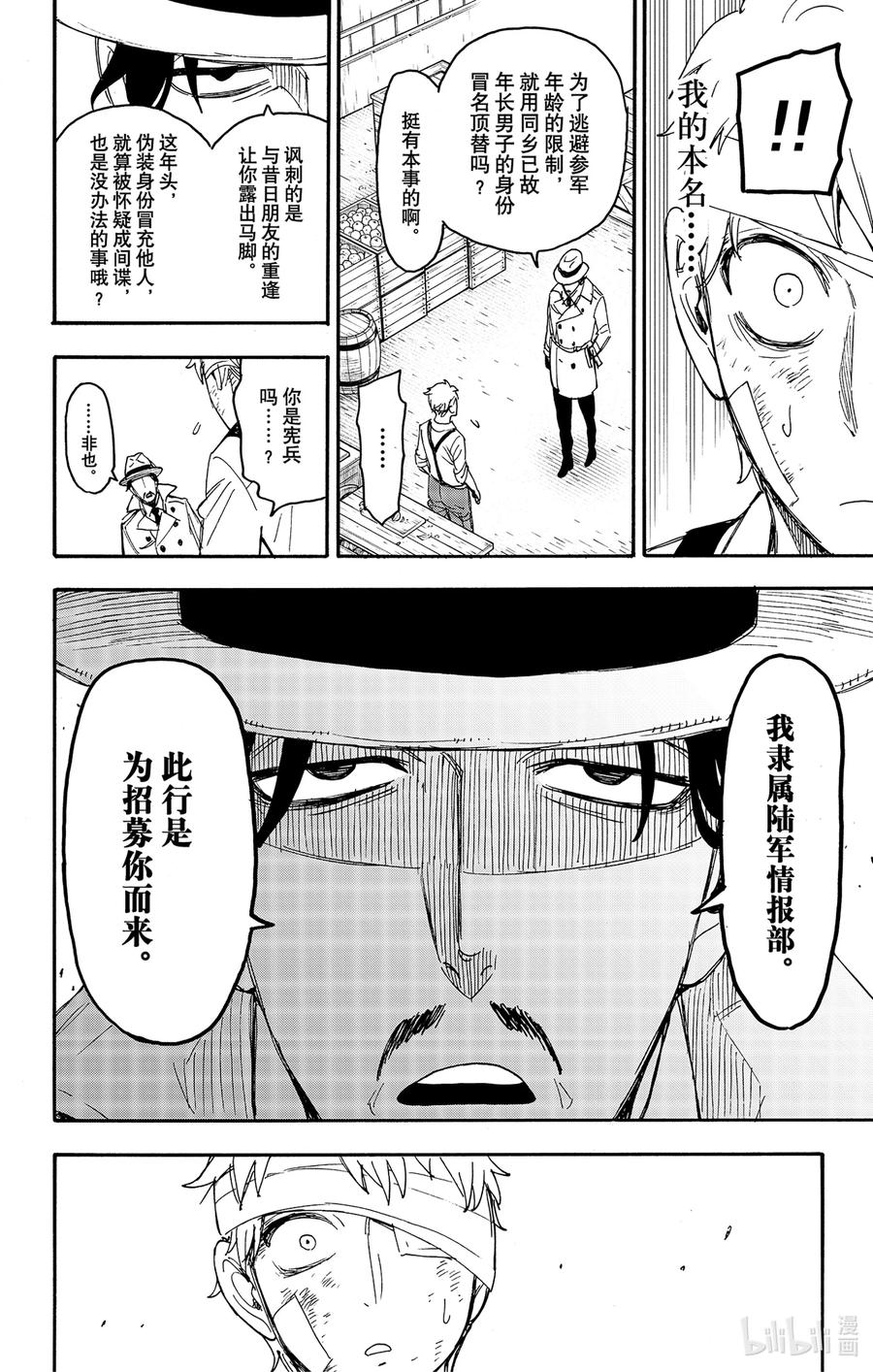间谍过家家 62-3 MISSION 62-3 第18页