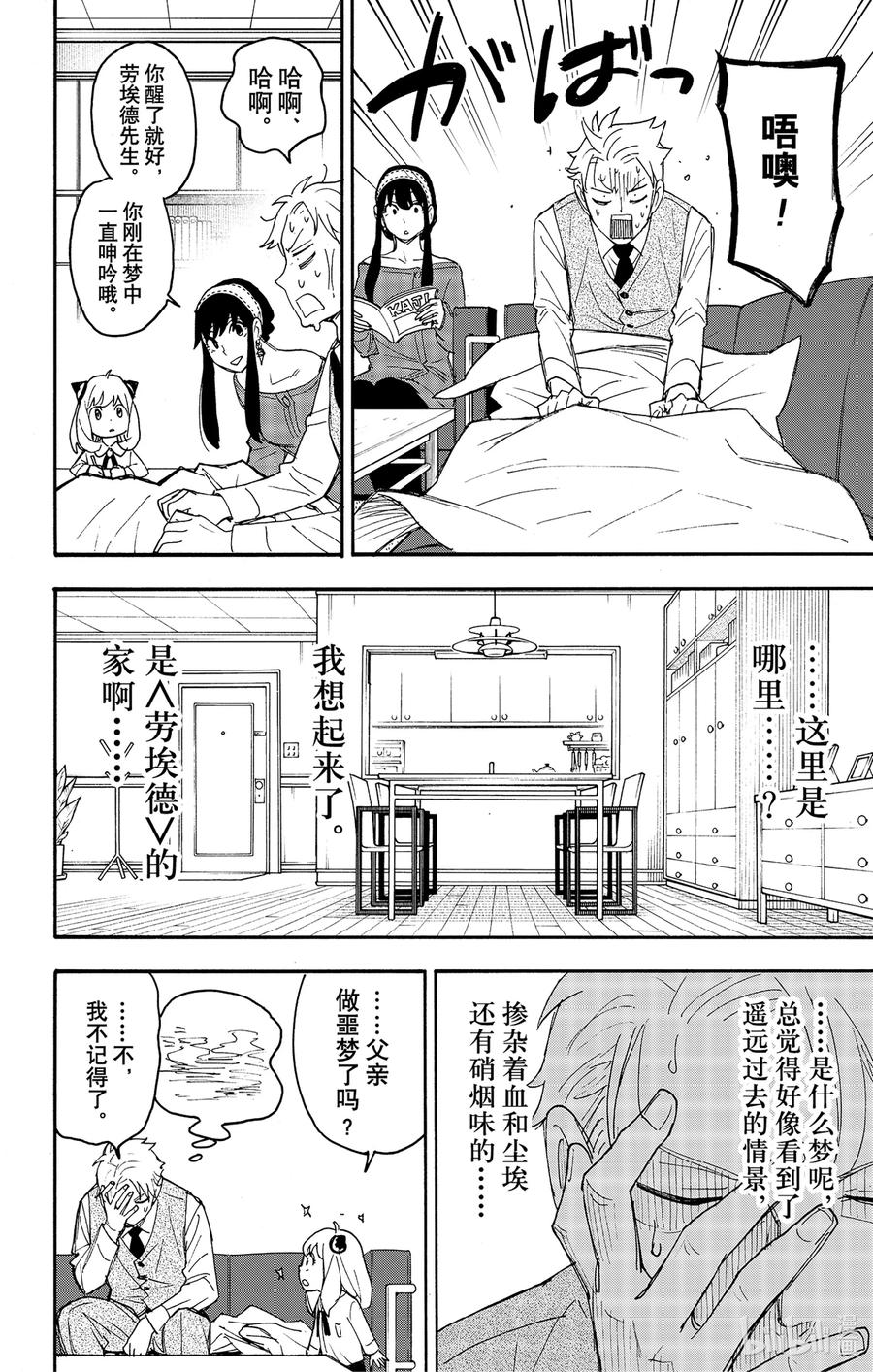 间谍过家家 62-3 MISSION 62-3 第26页
