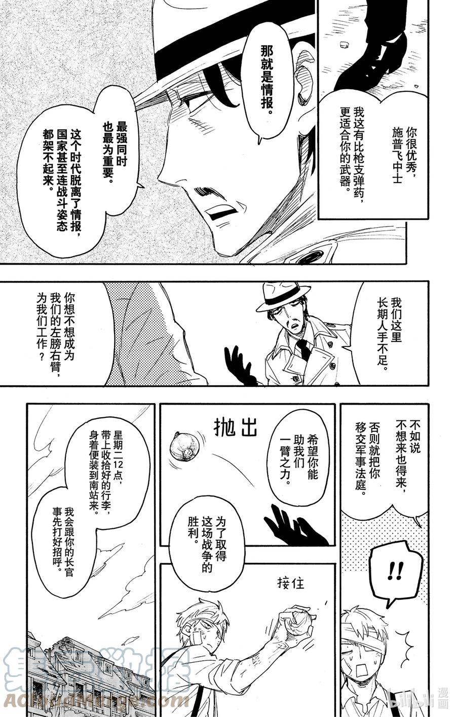 间谍过家家 62-3 MISSION 62-3 第19页