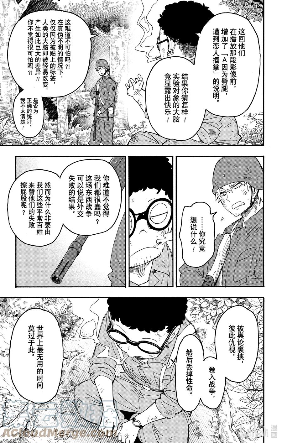 间谍过家家 62-3 MISSION 62-3 第3页