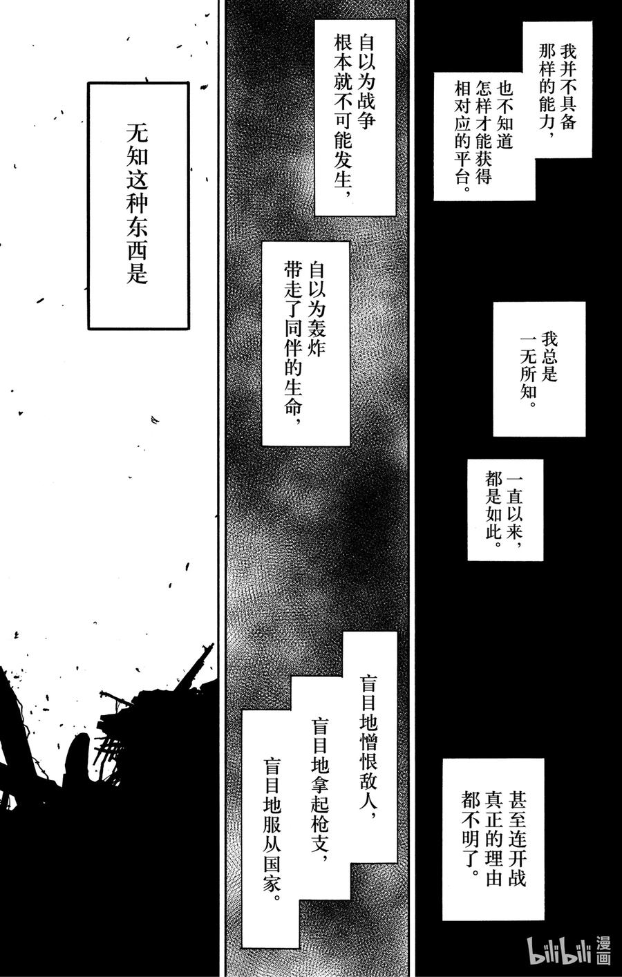 间谍过家家 62-3 MISSION 62-3 第14页