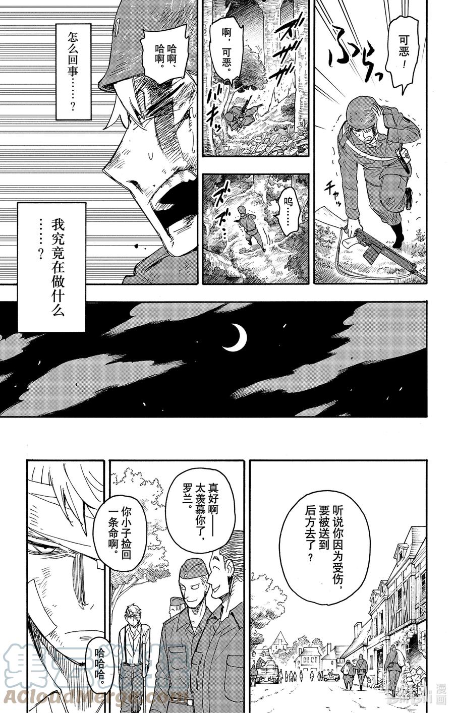 间谍过家家 62-3 MISSION 62-3 第7页
