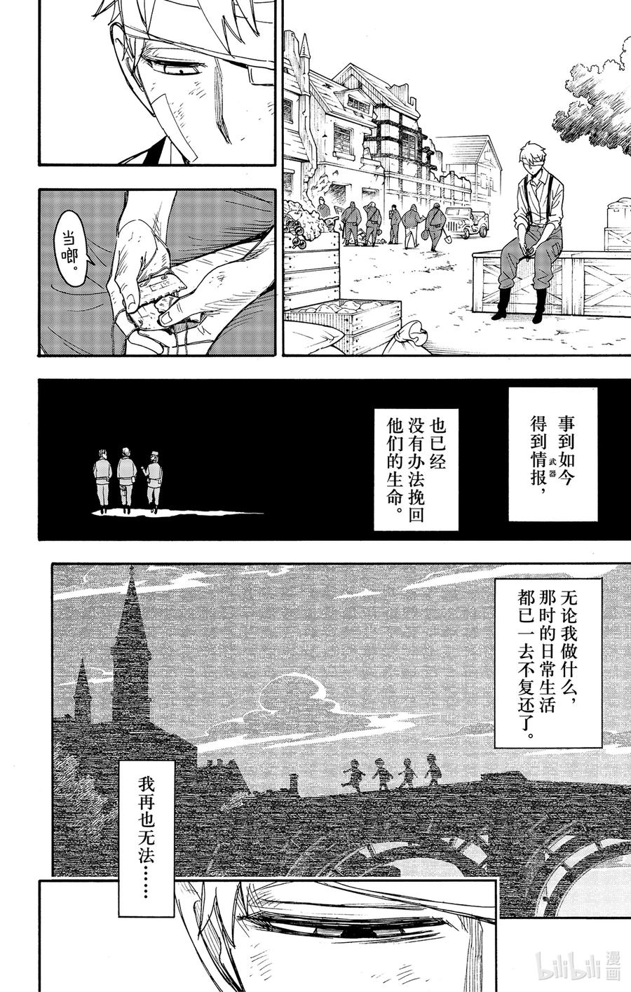 间谍过家家 62-3 MISSION 62-3 第20页
